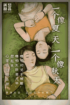 满记甜品主题海报