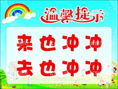 温馨提示  - 源文件下载【酷图网】幼儿园提示,校园,学校温馨提示,幼儿温馨提示,温馨提示标语,温馨提示贴纸,幼儿园贴纸,幼儿园装饰,学校装饰,学校贴纸,小学装饰,小学教室装饰,小学贴纸,图书角提示,书温馨提示,校园精神文明,校园文明,轻取轻放,爱护书籍,卡通小鸟,卡通书籍,书籍,图书温馨提示,温馨提示,校园文化,