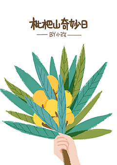 悦伴小夜曲采集到【电商4】—插画——植物