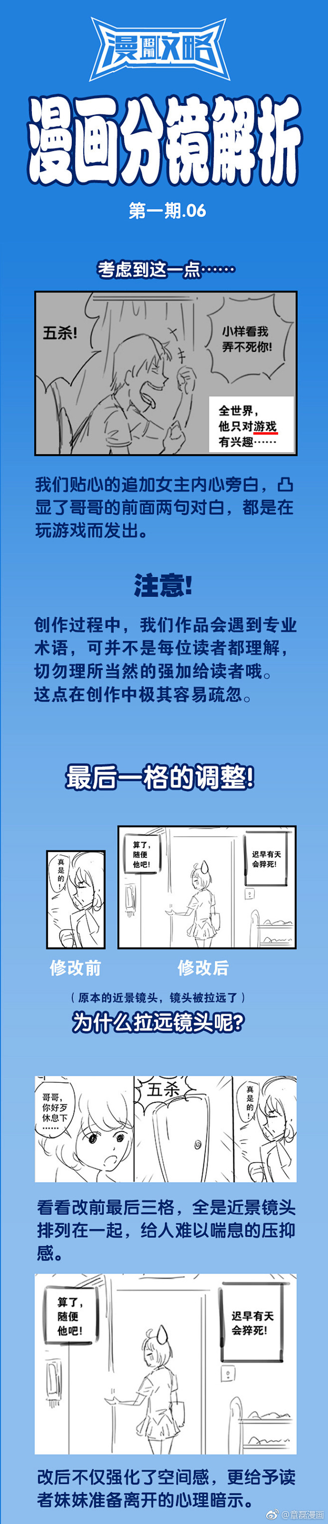 漫画分镜解析# 转自微博章磊漫画 侵删