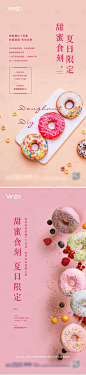【源文件下载】 海报 地产  甜甜圈 DIY 烘焙 亲子 下午茶  设计作品 设计图集