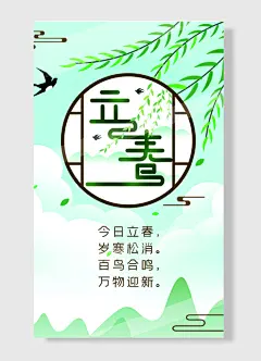 燕子诗歌青山绿色立春节日中国传统文化宣传海报