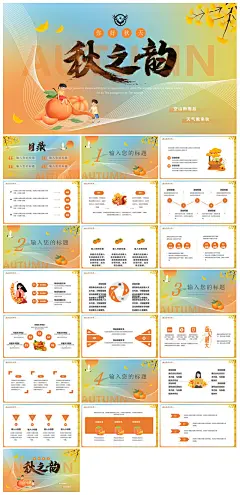 金黄色秋天简约小清新卡通小学语文教师课件