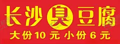 长沙臭豆腐 【酷图网】臭豆腐,长沙臭豆腐,臭豆腐背景墙,南京臭豆腐,臭豆腐海报,臭豆腐背景,臭豆腐展板,臭豆腐挂画,臭豆腐展架,臭豆腐挂图,臭豆腐墙画,臭豆腐文化,臭豆腐广告,臭豆腐宣传,臭豆腐制作,臭豆腐美食,湖南臭豆腐,臭豆腐灯箱,老长沙臭豆腐,招牌臭豆腐,香煎臭豆腐,臭豆腐小吃,正宗臭豆腐