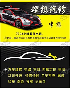 汽修 名片制作 【酷图网】汽修店名片,汽修名片,汽车维修,空调,保养,汽车美容,修车名片,大车维修,大车修车名片,货车修车名片,修理厂名片,蓝色名片,黄色背景,黑色名片,简约名片,名片模板,名片样式,工作证,名片,