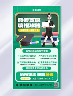高考志愿填报指南3D人物老师绿色海报