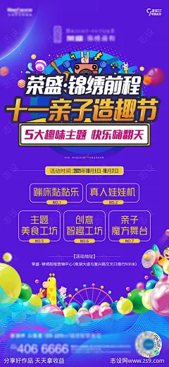 十一国庆亲子微信海报-源文件-志设网-zs9.com