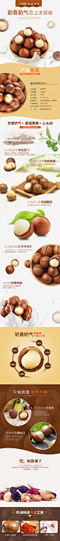 夏威夷果详情页GGW
