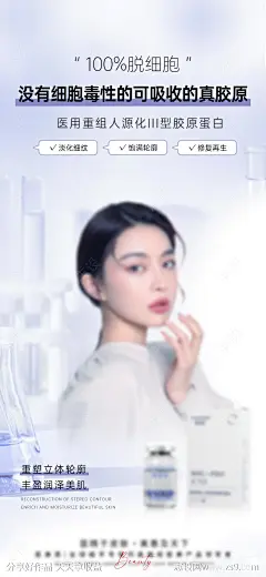 轻医美医用填充产品海报-源文件-志设网-zs9.com