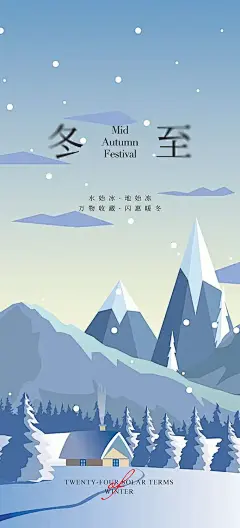 传统二十四节气冬至宣传活动海报