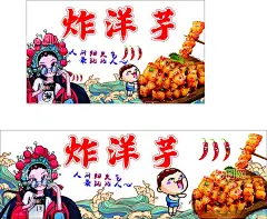 美食  - 源文件下载【酷图网】炸洋芋,炸货,小吃摊,美食,炸鸡锁骨