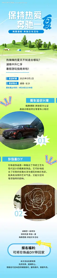 源文件下载【夏季车主珍珠画DIY活动海报长图】编号：64430029930274699