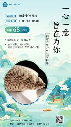 双十一养生保健产品营销中国风手机海报