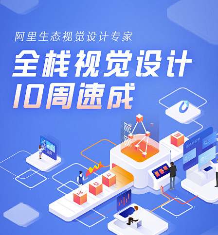 视觉设计全能速成班