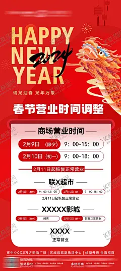春节放假通知海报 【酷图网】海报,新年,春节,放假,通知,喜庆,营业时间,宣传