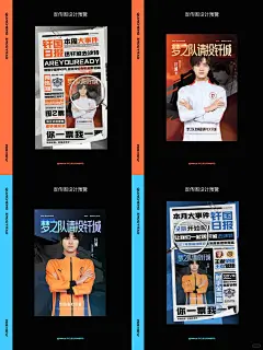 依然是一波梦之队宣传海报&amp;amp;大字报 - 小红书