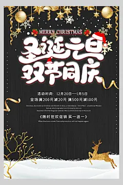 元旦圣诞节双旦同庆海报