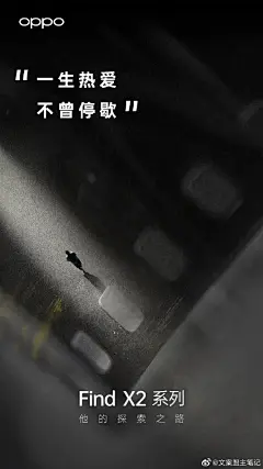 OPPO牵手韩寒，近日发布的几幅代言广告海报，“探索风”文案走心了！#OPPO Find X2# ​​​​