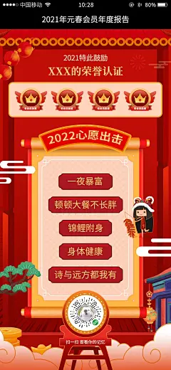 春节愿望清单分享海报-源文件-采灵感-cailinggan.com