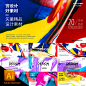 水彩油漆涂颜料笔刷抽象中国风水墨KV主视觉海报矢量ai素材 G1938-淘宝网
