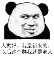 1667大家好，我是新来的以后这个群我就是老大