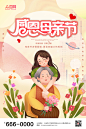 温馨插画感恩母亲节活动海报