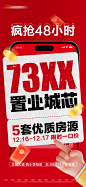 地产限时特惠大字报喜庆海报-志设网-zs9.com
