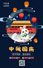 中秋国庆双节同庆手机海报