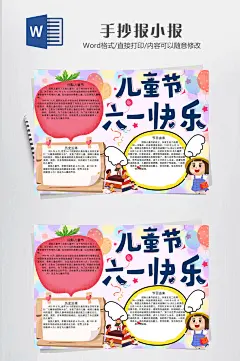 六一快乐大气手抄报-众图网