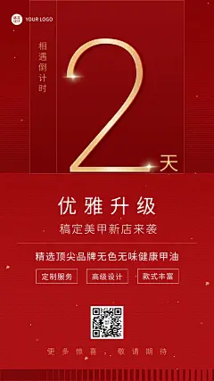 微商新店开业倒计时喜庆手机海报