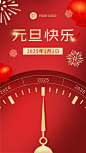 元旦快乐节日祝福时钟喜庆红色海报