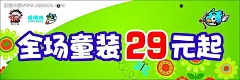 噗噗猪童装低价促销条幅海报模板|海报设计|蝴蝶|卡能小孩|卡通飞鸟|矢量素材|条幅广告|童装促销|矢量素材　矢量花朵|情人节矢量素材矢量图|矢量素材矢量罂粟花纹|矢量森林矢量素材