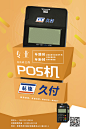 POS机海报-海报