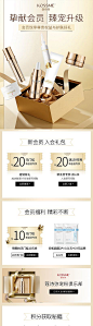 【素材能量站】电商首页 淘宝首页 美肤 化妆品 护肤品 会员 福利 卸妆水|964782 