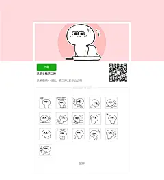欢迎使用微信表情包
---------------------
微信扫码
或搜索呆萌小贱
---------------------
喜欢不妨打个赏哟