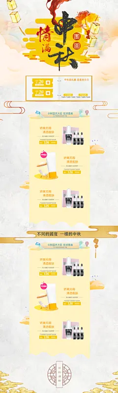 浅黄色创意高端情满中秋节电商首页