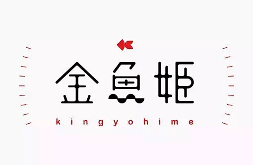 日式LOGO字体设计赏析