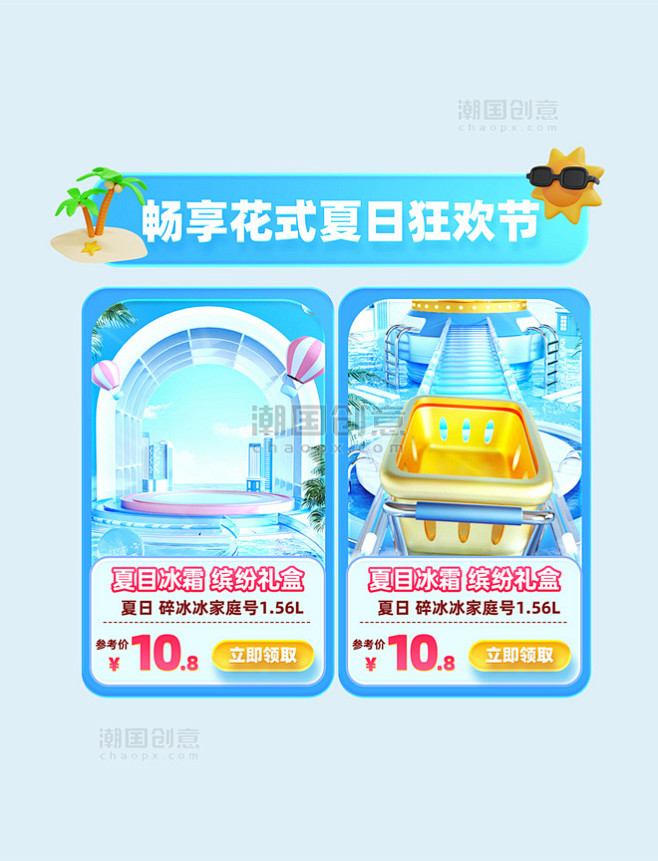618年中大促促销夏天夏季电商产品活动展...