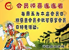 会员惊喜连连看 【酷图网】会员,海报,广告,活动,京剧