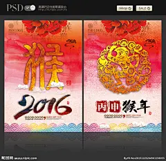 猴年 2016猴年 猴年酒会 猴年大吉 猴年会议 猴年画 吉祥猴年 猴年广告 猴年背景 贺猴年 猴年晚会 猴年活动 猴年年会 过大年 猴年挂历 猴年布置 猴年淘宝 猴年传单 猴年吊旗 新年大吉 猴年素材 猴年门头 猴年贺卡 猴年展板 猴年封面 猴年台历 猴年图 喜迎猴年 猴年促销 迎猴年 猴年春字 猴年福字 新年快乐 金猴贺岁 2016年 猴年剪纸 猴年卡通 猴年促销 猴年文案 猴年抢红包 春节 年夜饭 对联 福字 跨年晚会 元旦 除夕 新晚会 猴年淘宝