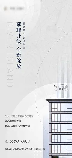 地产售楼部开放海报-设计素材-shejisc.cn