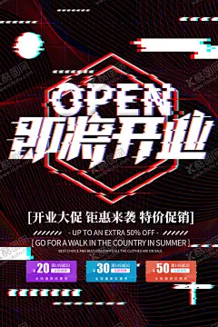  开业  【酷图网】即将开业,即将开业海报,店铺即将开业,店面即将开业,新店装修,正在装修中,敬请期待,商场即将开业,超市即将开业,KTV即将开业,新店即将开业,即将开业传单,开业前期宣传,即将开业DM,开业吊旗,即将开业展架,装修升级,