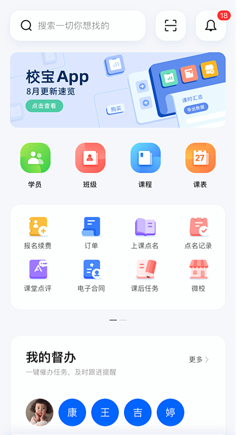 校宝教培管理系统