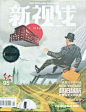 新视线2010年3月