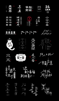 谁跟我的名字一样采集到字体设计+海报主标表现形式