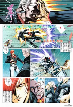 拳皇Ⅻ2漫画_拳皇Ⅻ漫画2话第17页_拳皇Ⅻ情报 - 动漫屋