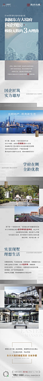 房地产实景现房价值点长图海报-源文件