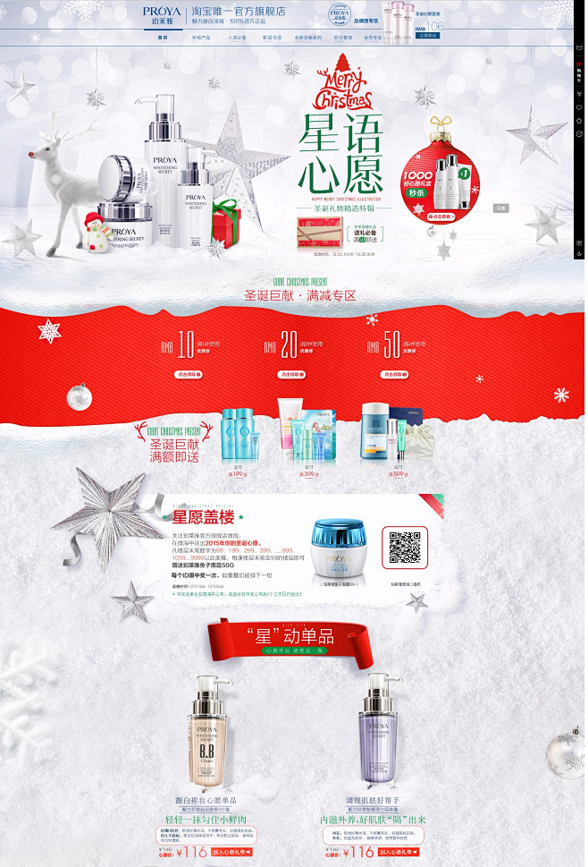 圣诞节-珀莱雅官方旗舰店-天猫Tmall...