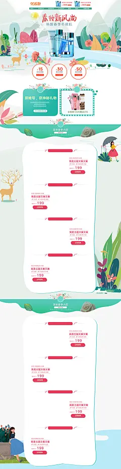新风尚春季美妆手绘风格护肤品首页活动页|春季,手绘风格,春季美妆首页,鼠绘首页,小清新美妆首页,美妆,护肤品,唯美,手绘风,插画素材,面膜,爽肤水,洗面奶,卸妆,洁面,眼霜,乳液,精华,BB霜,美白,滋润,补水,美妆个护,全屏海报,电商模板