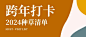 门店地点品牌推荐种草打卡直播